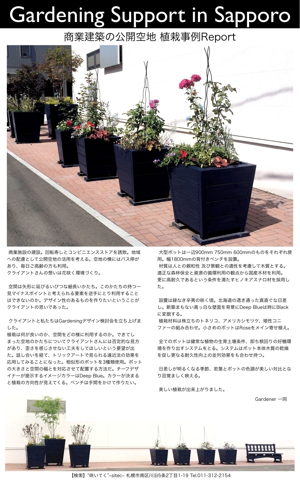 TaishinDataWearHouseさんの大型コンテナ･プランターの植栽事例